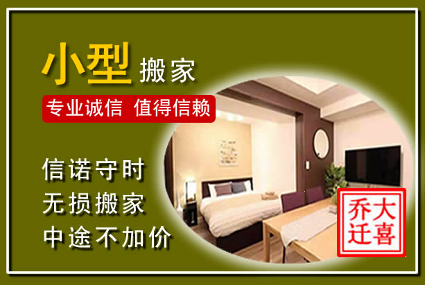 滦平小型搬家