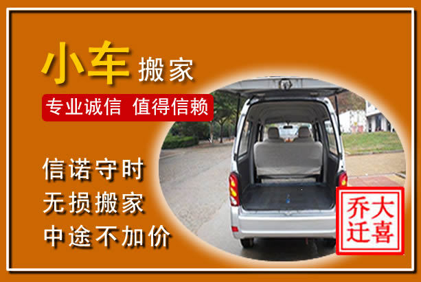 滦平个人搬家