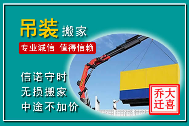 滦平吊装大件搬家