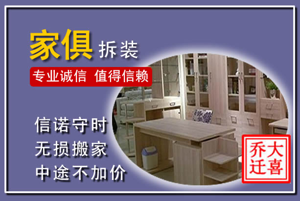 滦平家俱拆装搬运